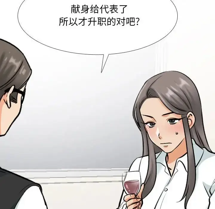 漫画《同事换换爱》第179话第67张图