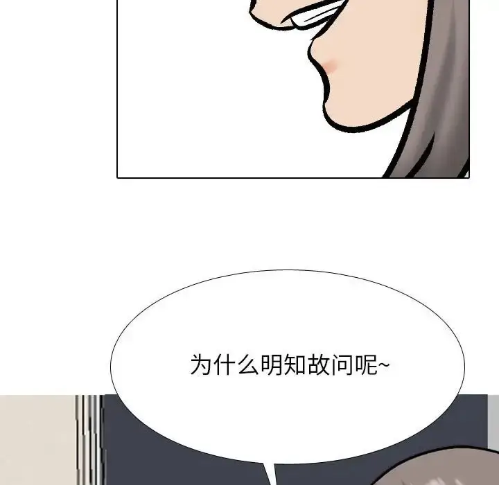 漫画《同事换换爱》第179话第72张图