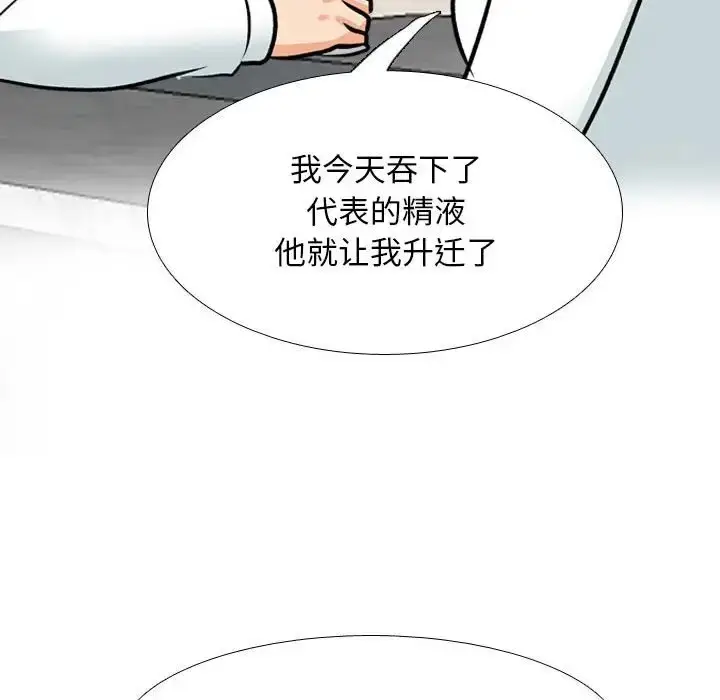 漫画《同事换换爱》第179话第74张图