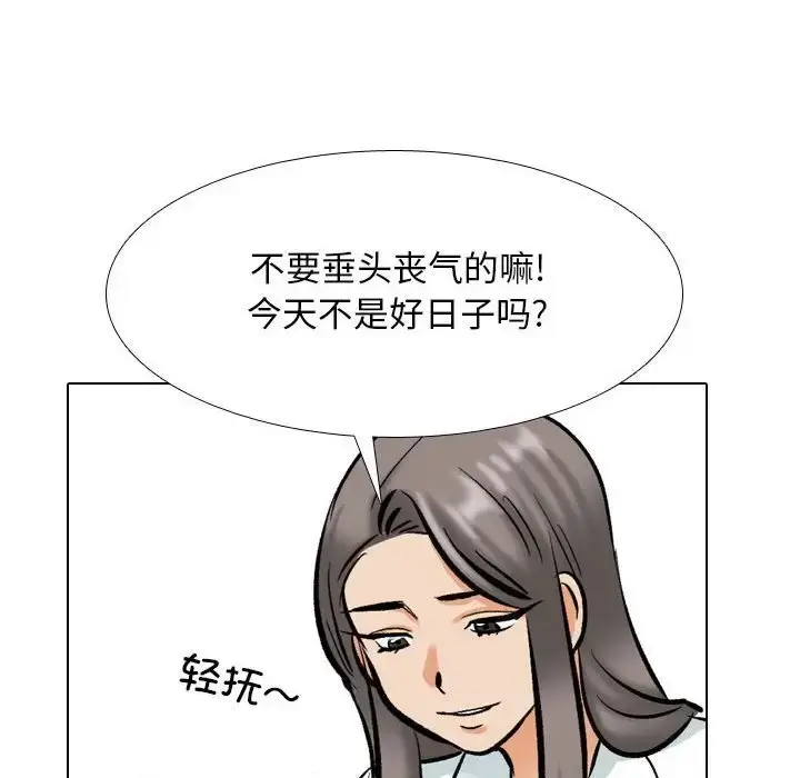 漫画《同事换换爱》第179话第76张图