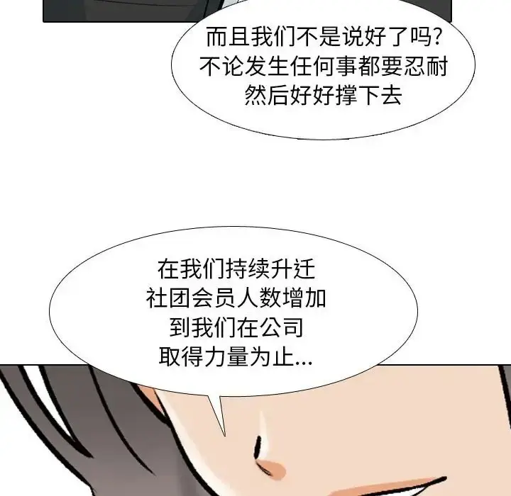 漫画《同事换换爱》第179话第78张图