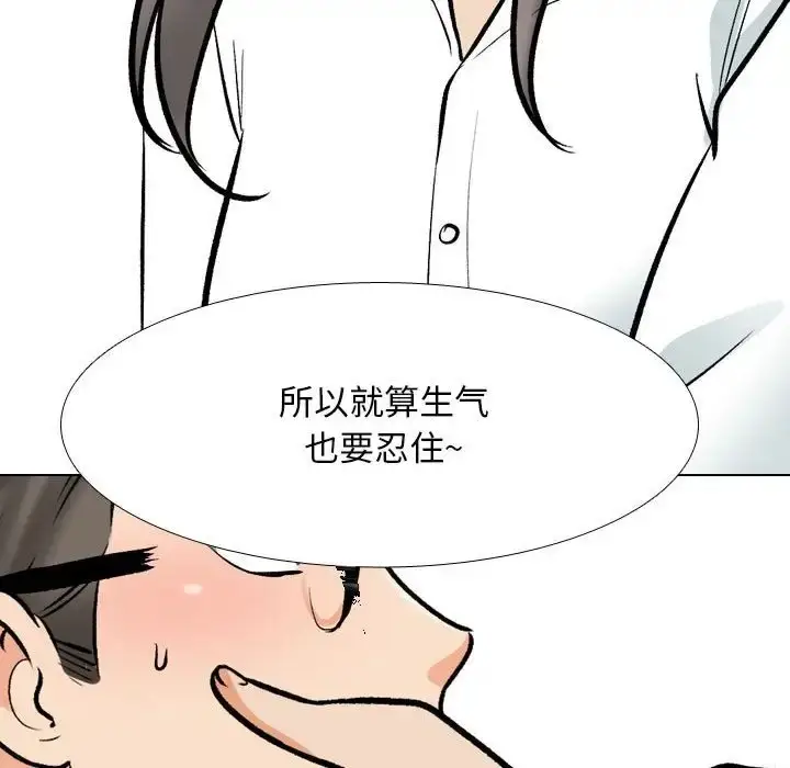 漫画《同事换换爱》第179话第82张图