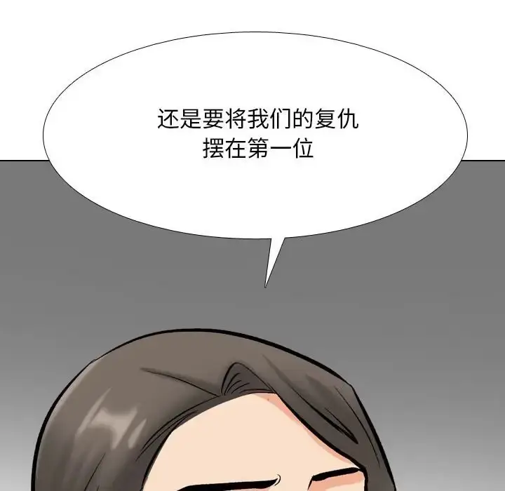 漫画《同事换换爱》第179话第84张图