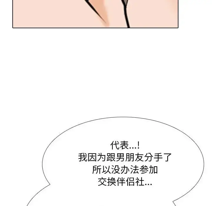 漫画《同事换换爱》第179话第95张图