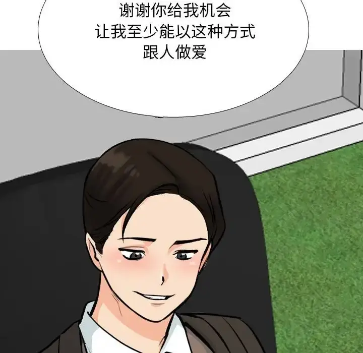 漫画《同事换换爱》第179话第96张图
