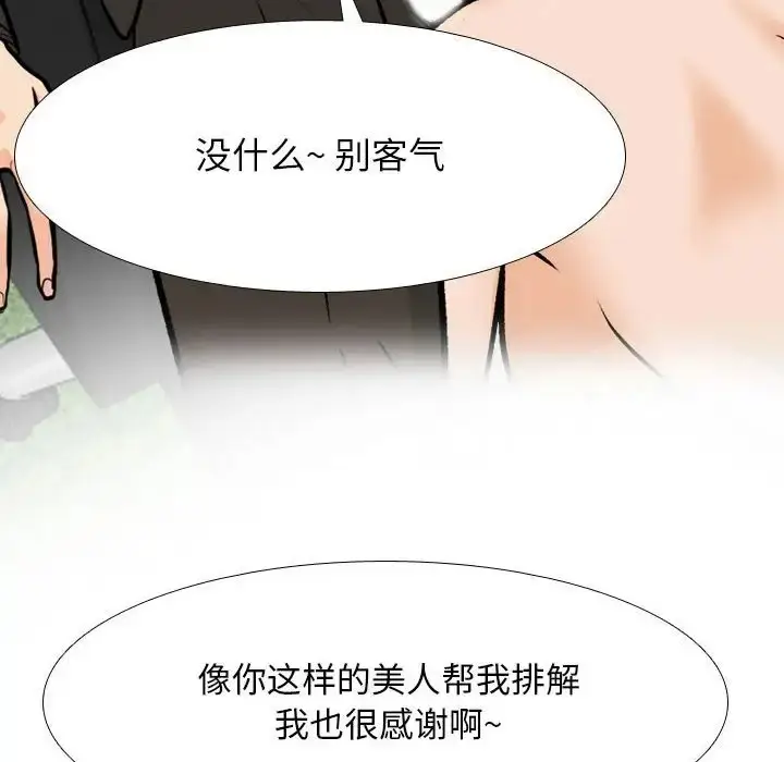 漫画《同事换换爱》第179话第98张图