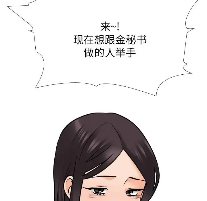漫画《同事换换爱》第180话第102张图