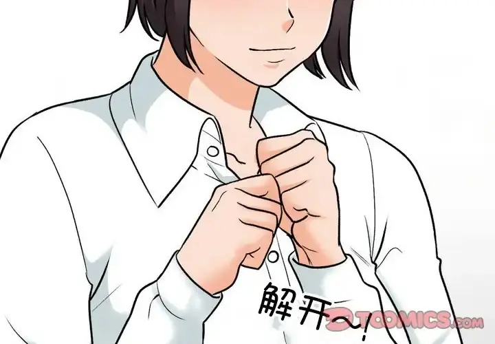 漫画《同事换换爱》第180话第103张图