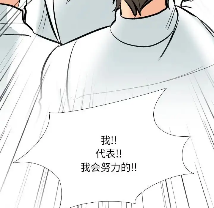 漫画《同事换换爱》第180话第110张图