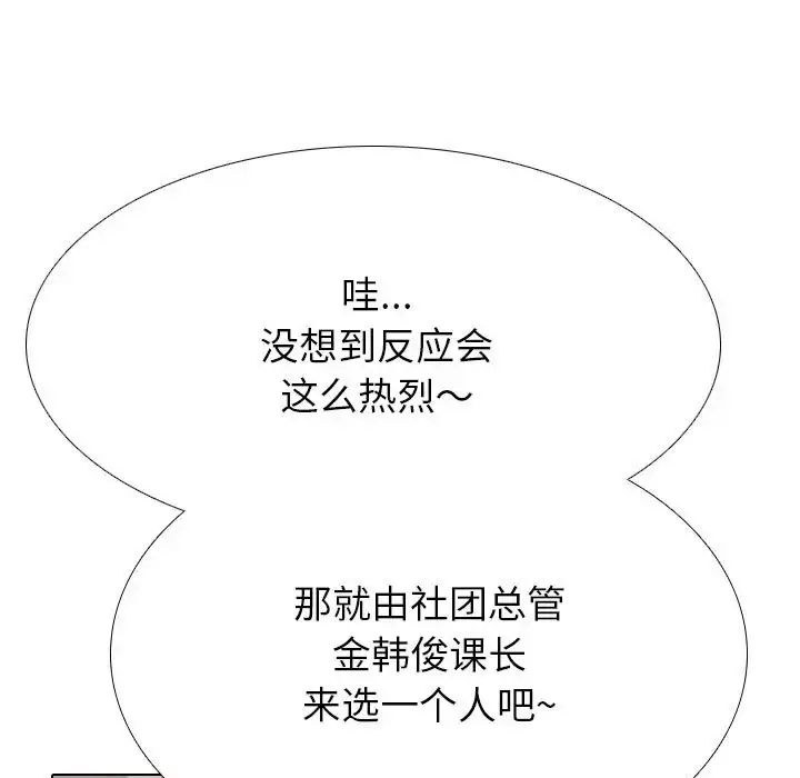 漫画《同事换换爱》第180话第114张图