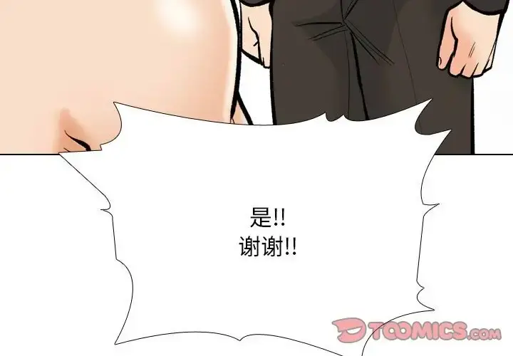 漫画《同事换换爱》第180话第127张图