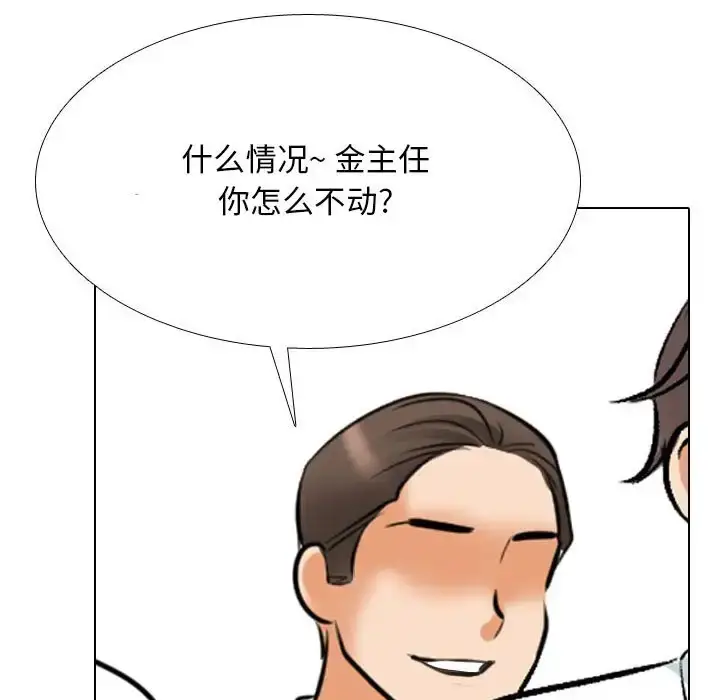 漫画《同事换换爱》第180话第134张图