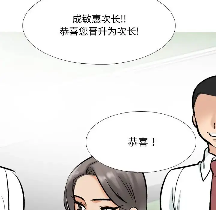 漫画《同事换换爱》第180话第15张图