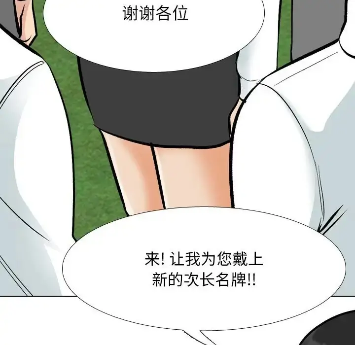 漫画《同事换换爱》第180话第17张图