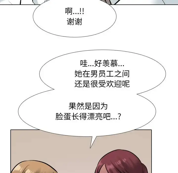 漫画《同事换换爱》第180话第19张图