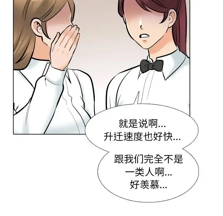 漫画《同事换换爱》第180话第20张图