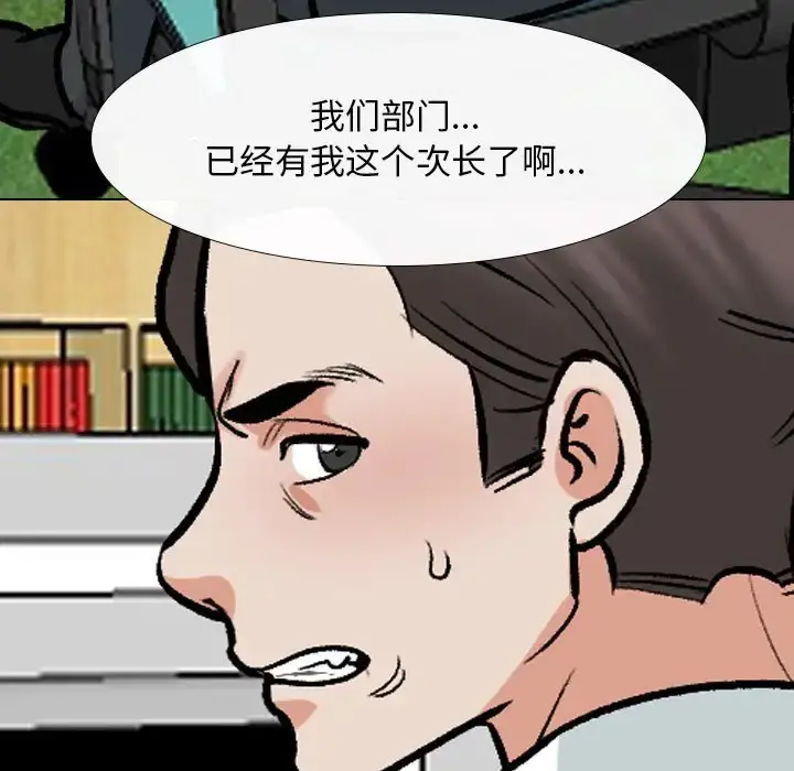 漫画《同事换换爱》第180话第25张图