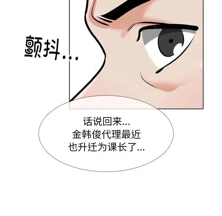 漫画《同事换换爱》第180话第27张图