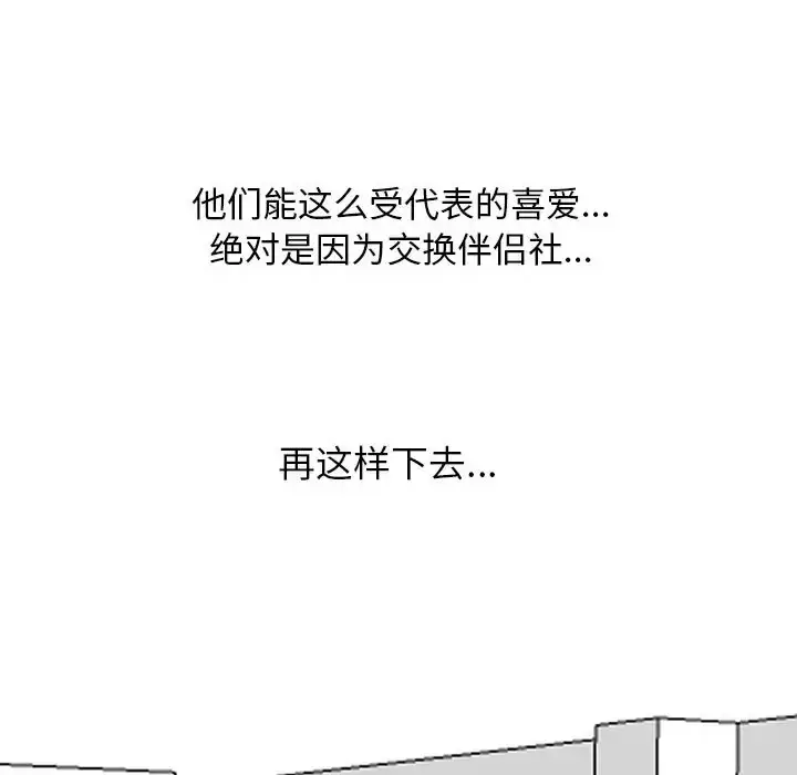 漫画《同事换换爱》第180话第28张图