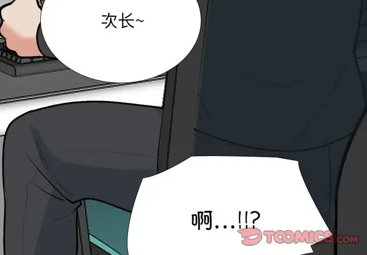 漫画《同事换换爱》第180话第30张图
