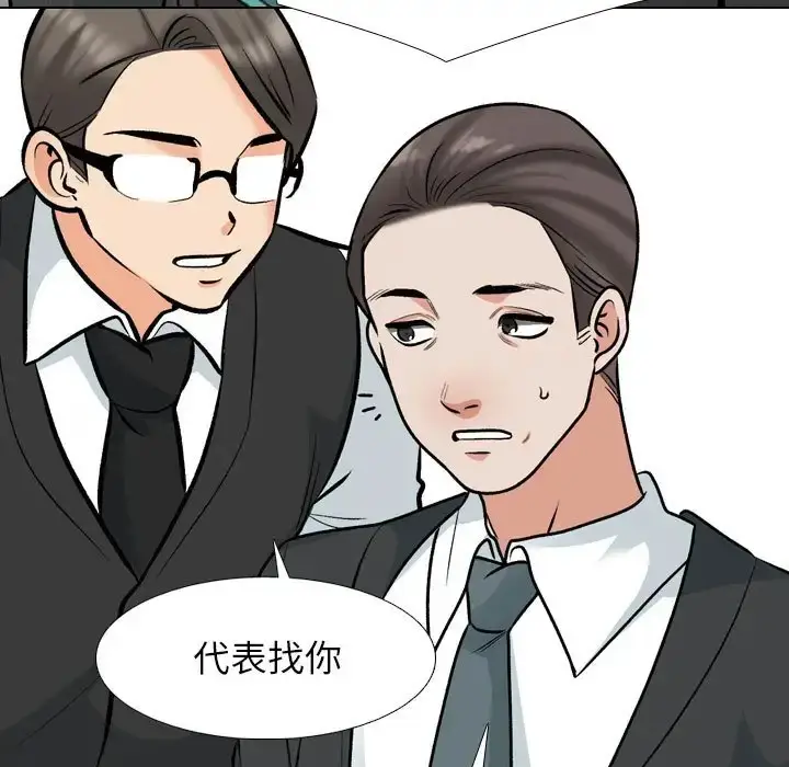 漫画《同事换换爱》第180话第31张图
