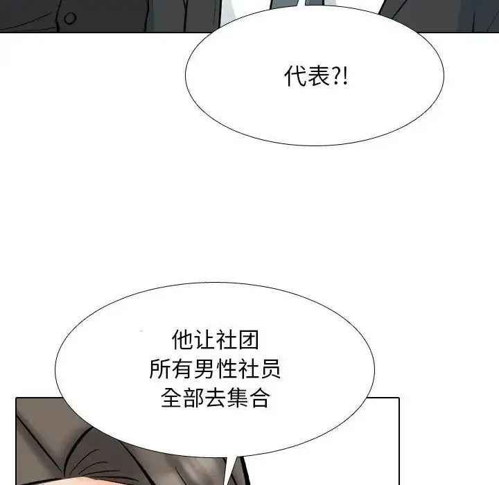 漫画《同事换换爱》第180话第32张图