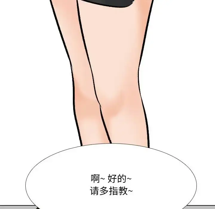 漫画《同事换换爱》第180话第4张图