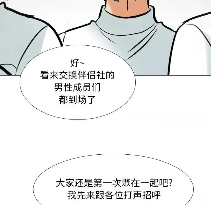 漫画《同事换换爱》第180话第41张图