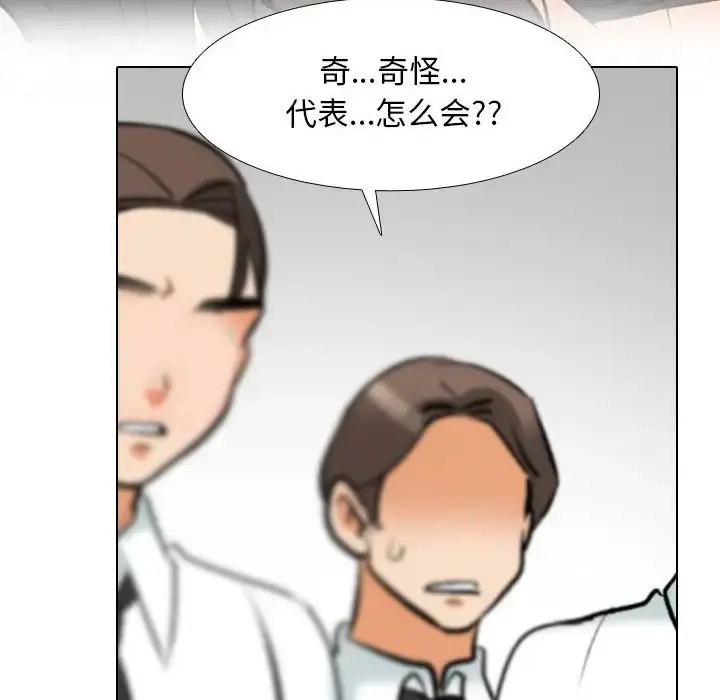 漫画《同事换换爱》第180话第44张图