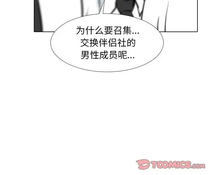 漫画《同事换换爱》第180话第45张图