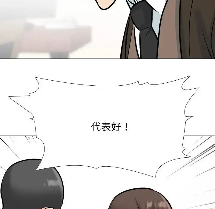漫画《同事换换爱》第180话第47张图