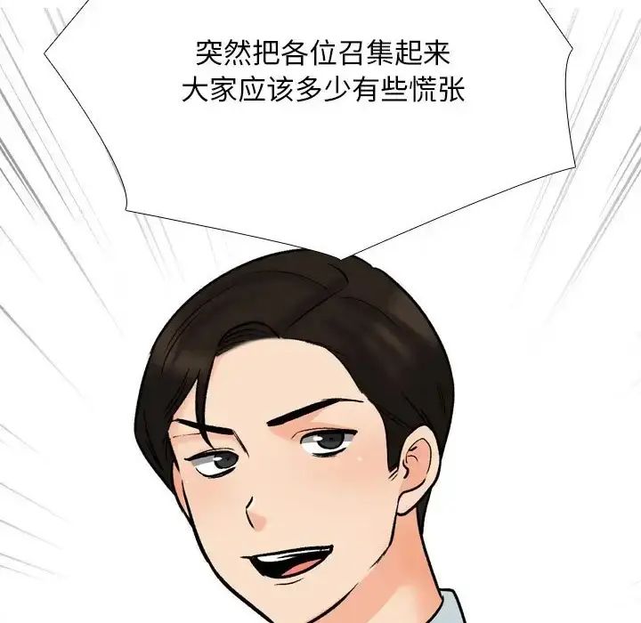 漫画《同事换换爱》第180话第49张图