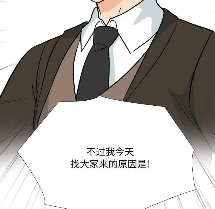 漫画《同事换换爱》第180话第50张图