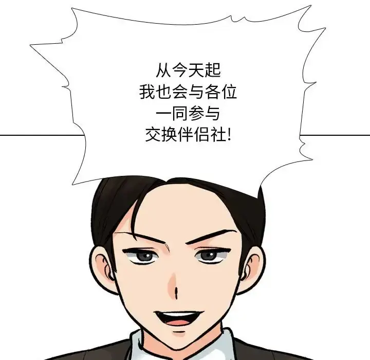 漫画《同事换换爱》第180话第52张图