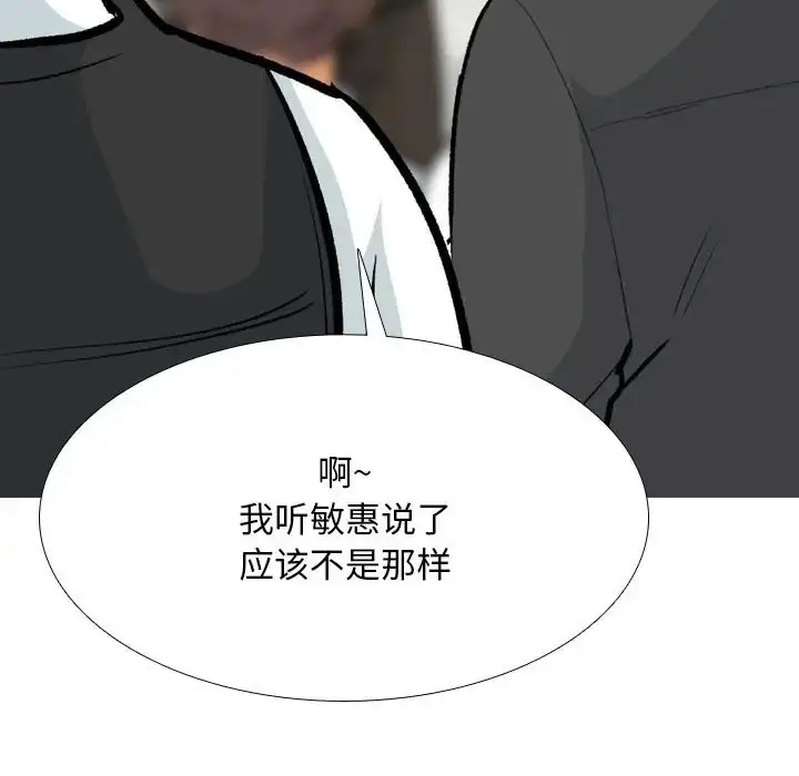 漫画《同事换换爱》第180话第56张图