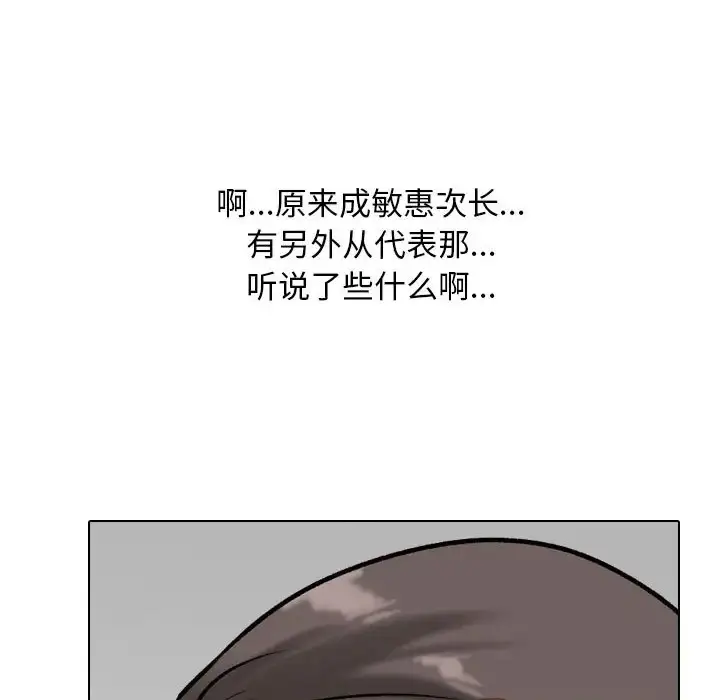 漫画《同事换换爱》第180话第57张图