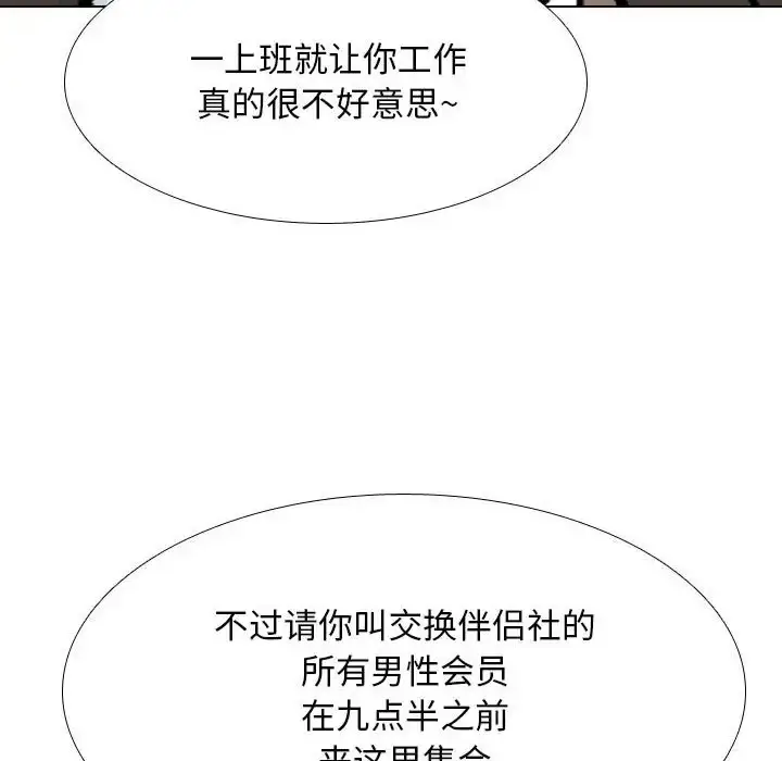 漫画《同事换换爱》第180话第6张图