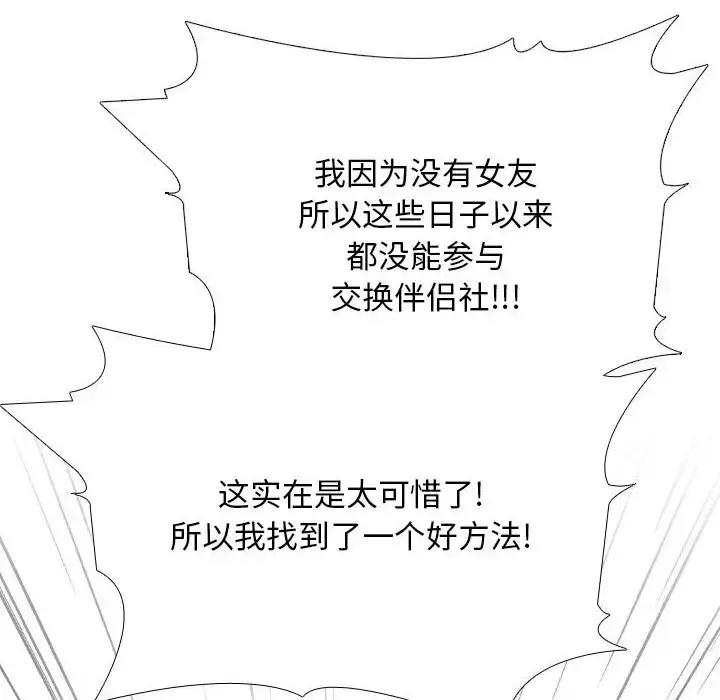 漫画《同事换换爱》第180话第60张图