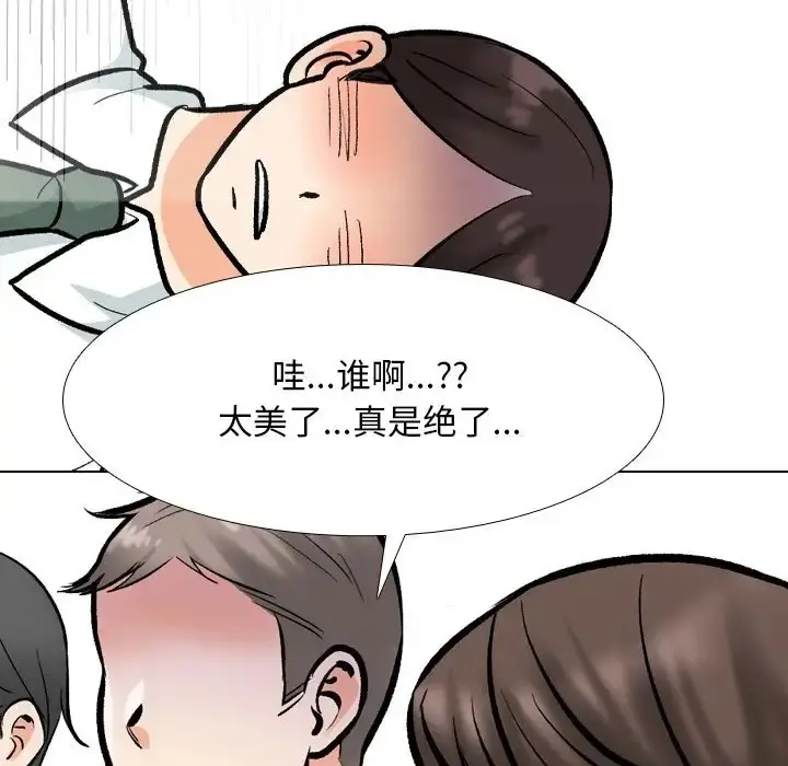 漫画《同事换换爱》第180话第78张图