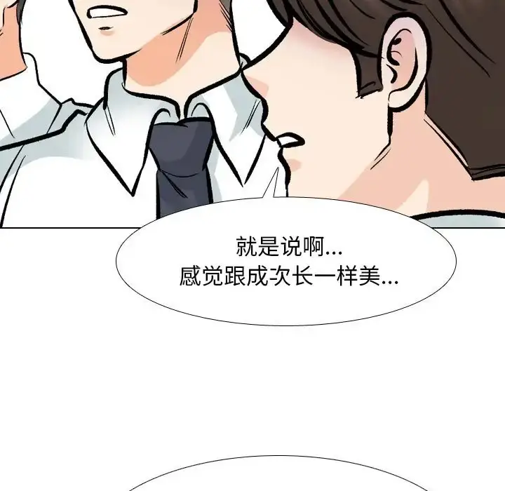 漫画《同事换换爱》第180话第79张图