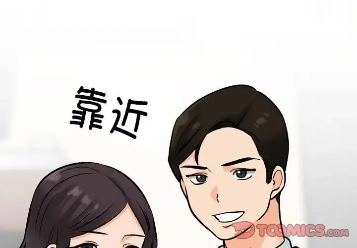漫画《同事换换爱》第180话第82张图
