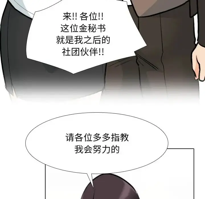 漫画《同事换换爱》第180话第84张图