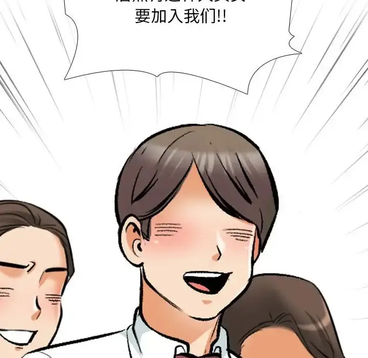 漫画《同事换换爱》第180话第86张图
