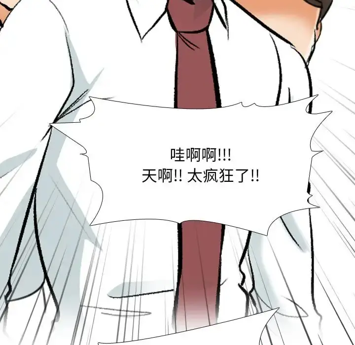 漫画《同事换换爱》第180话第87张图