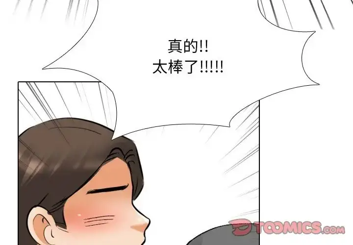 漫画《同事换换爱》第180话第88张图