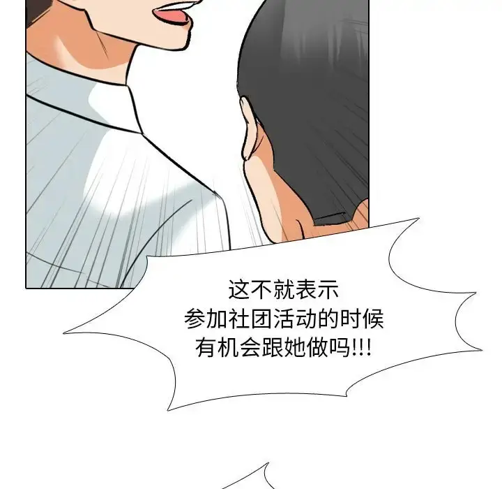 漫画《同事换换爱》第180话第89张图