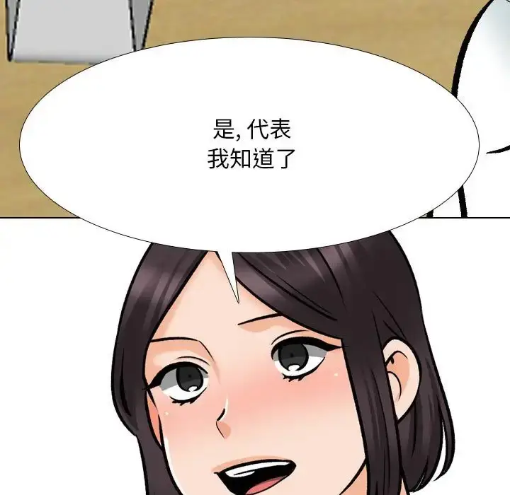 漫画《同事换换爱》第180话第9张图
