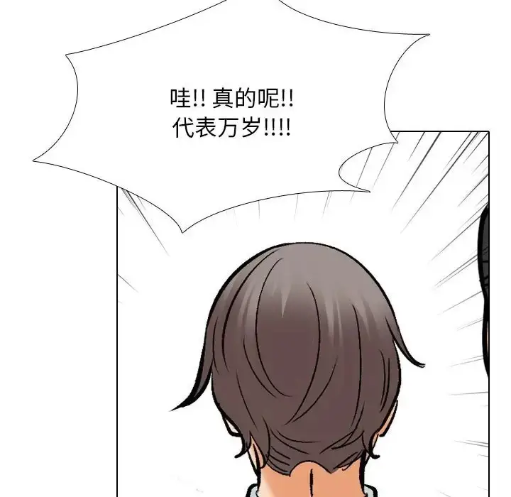 漫画《同事换换爱》第180话第90张图