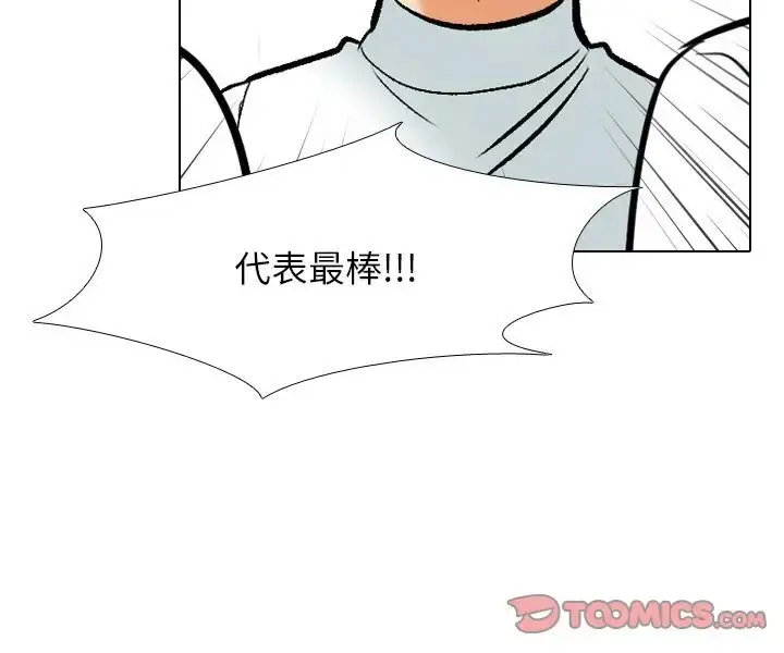 漫画《同事换换爱》第180话第91张图