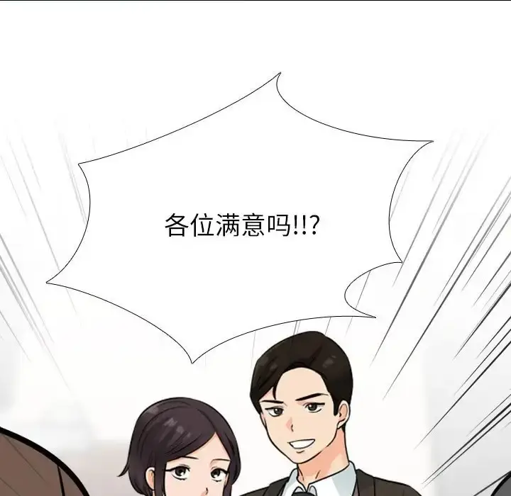 漫画《同事换换爱》第180话第93张图